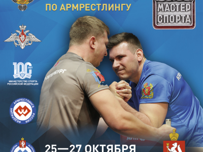 Чемпионат Вооруженных Сил РФ 